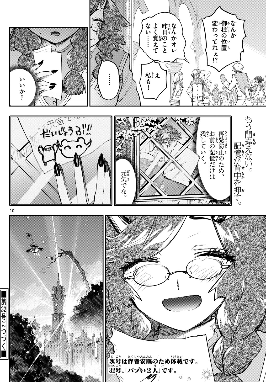 Maoujou de Oyasumi Chap 332 - Next Chap 333