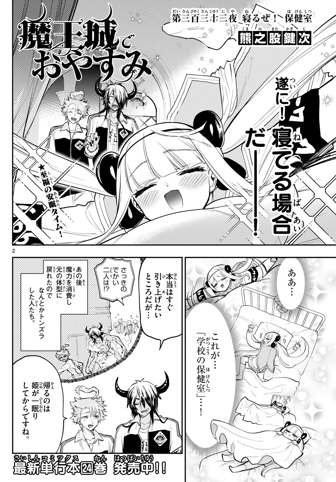 Maoujou de Oyasumi Chap 332 - Next Chap 333
