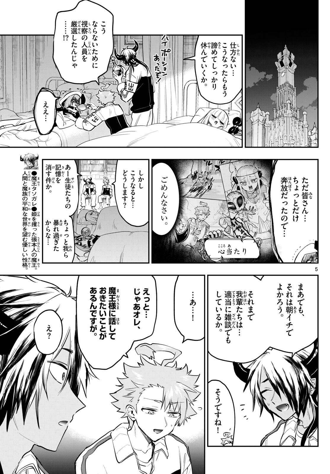 Maoujou de Oyasumi Chap 332 - Next Chap 333