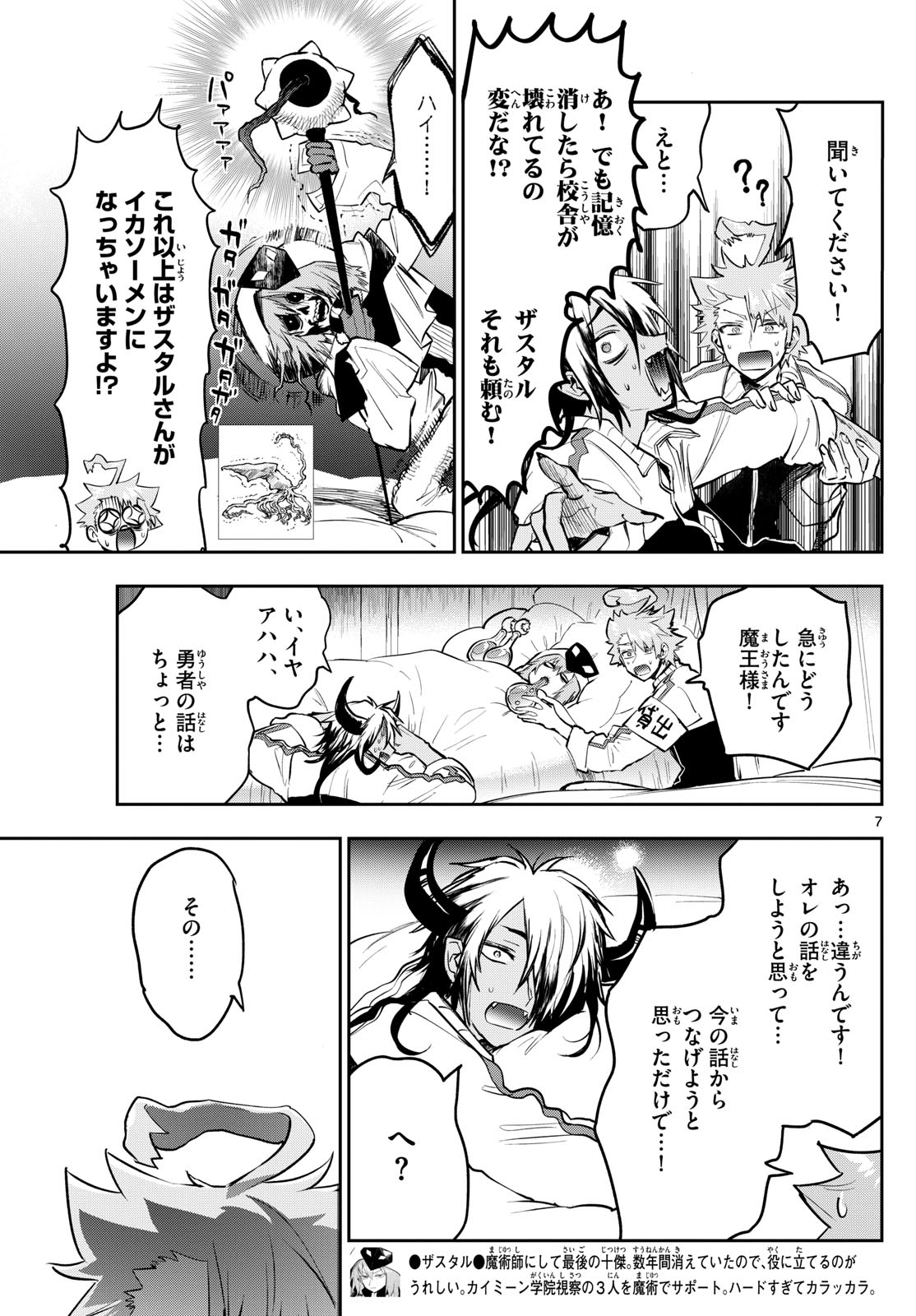 Maoujou de Oyasumi Chap 332 - Next Chap 333