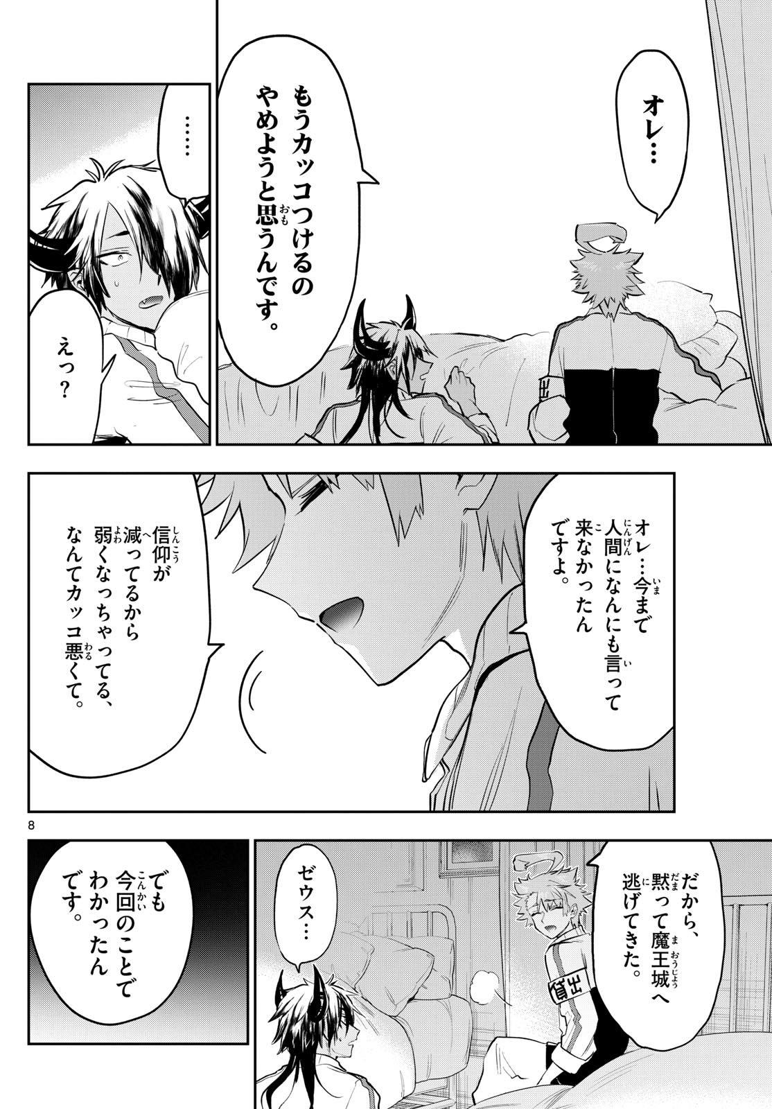 Maoujou de Oyasumi Chap 332 - Next Chap 333