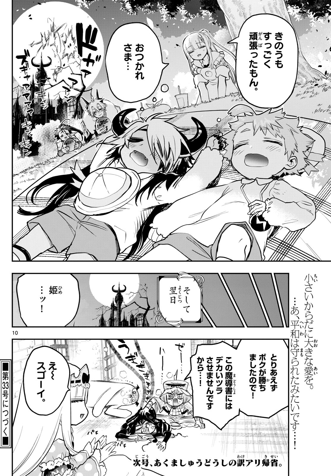 Maoujou de Oyasumi Chap 333 - Next Chap 334
