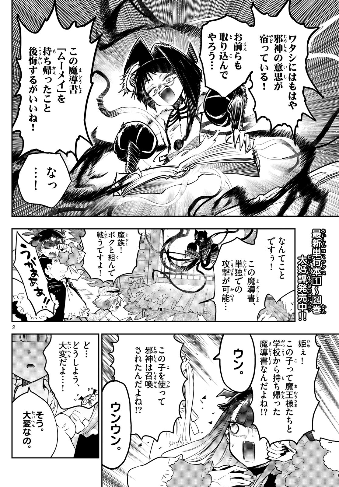 Maoujou de Oyasumi Chap 333 - Next Chap 334