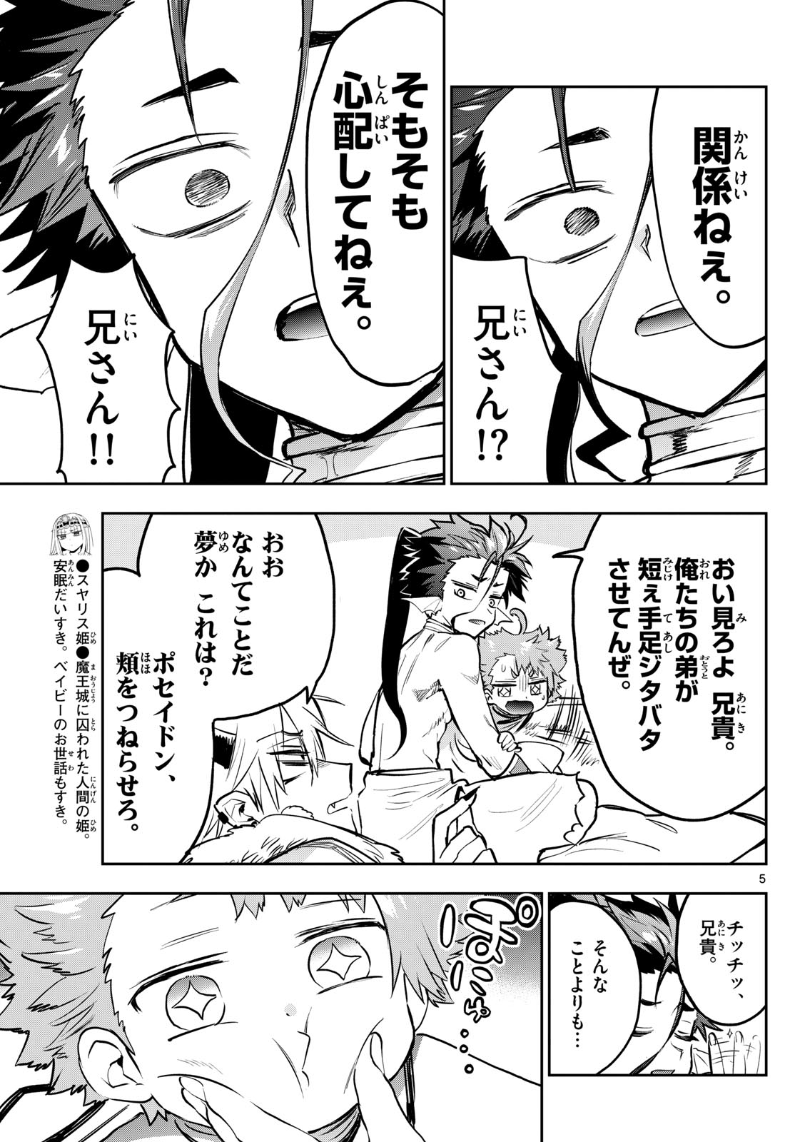 Maoujou de Oyasumi Chap 333 - Next Chap 334