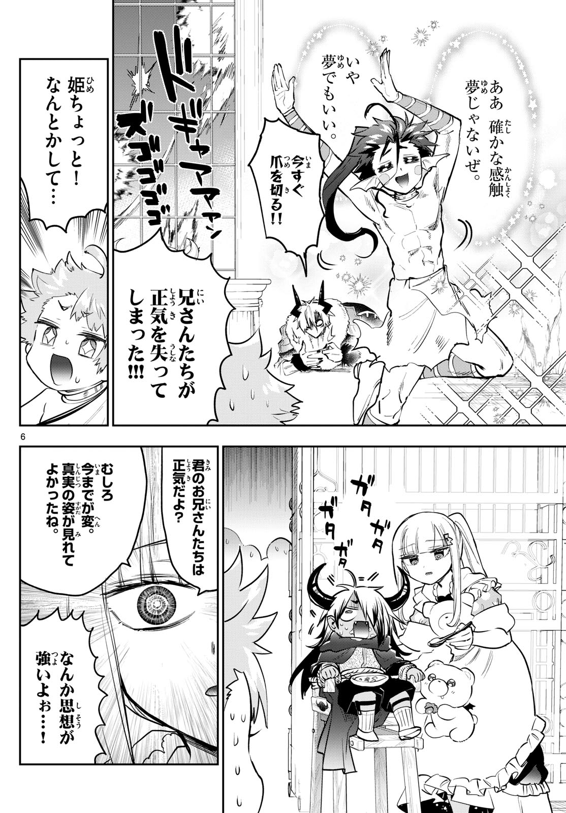 Maoujou de Oyasumi Chap 333 - Next Chap 334