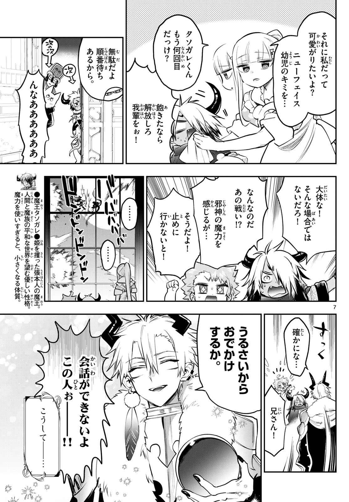 Maoujou de Oyasumi Chap 333 - Next Chap 334