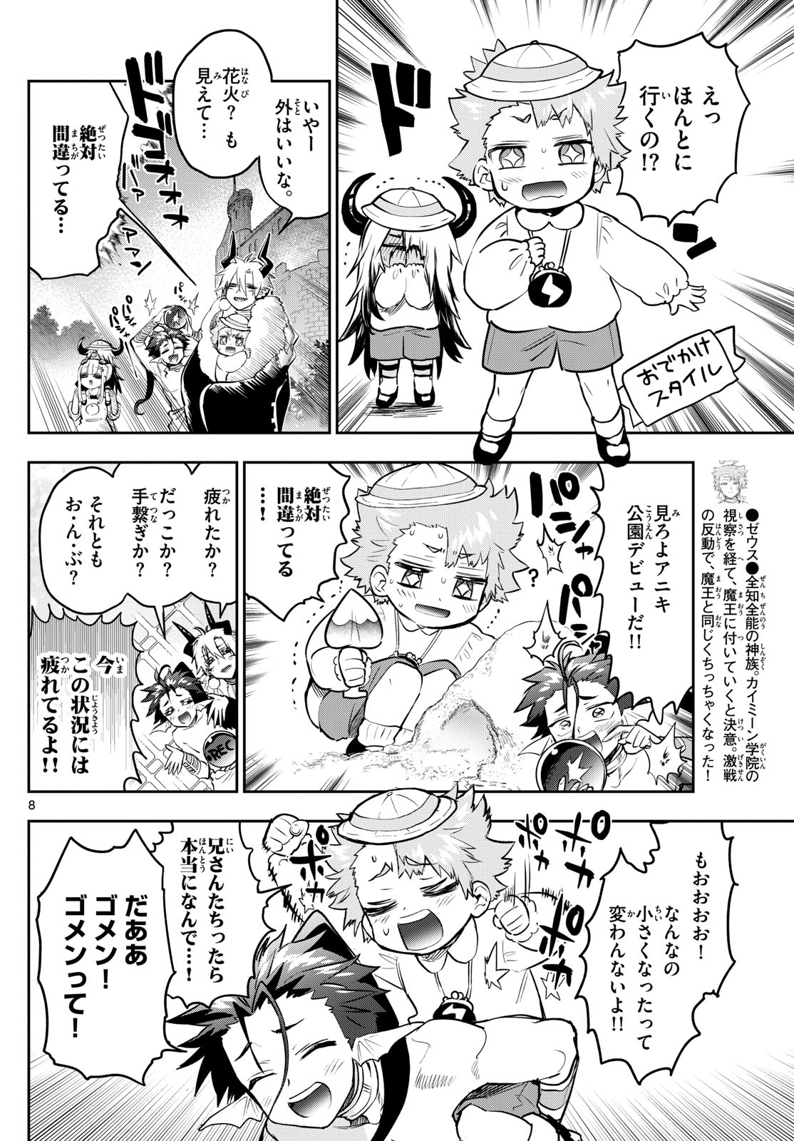 Maoujou de Oyasumi Chap 333 - Next Chap 334