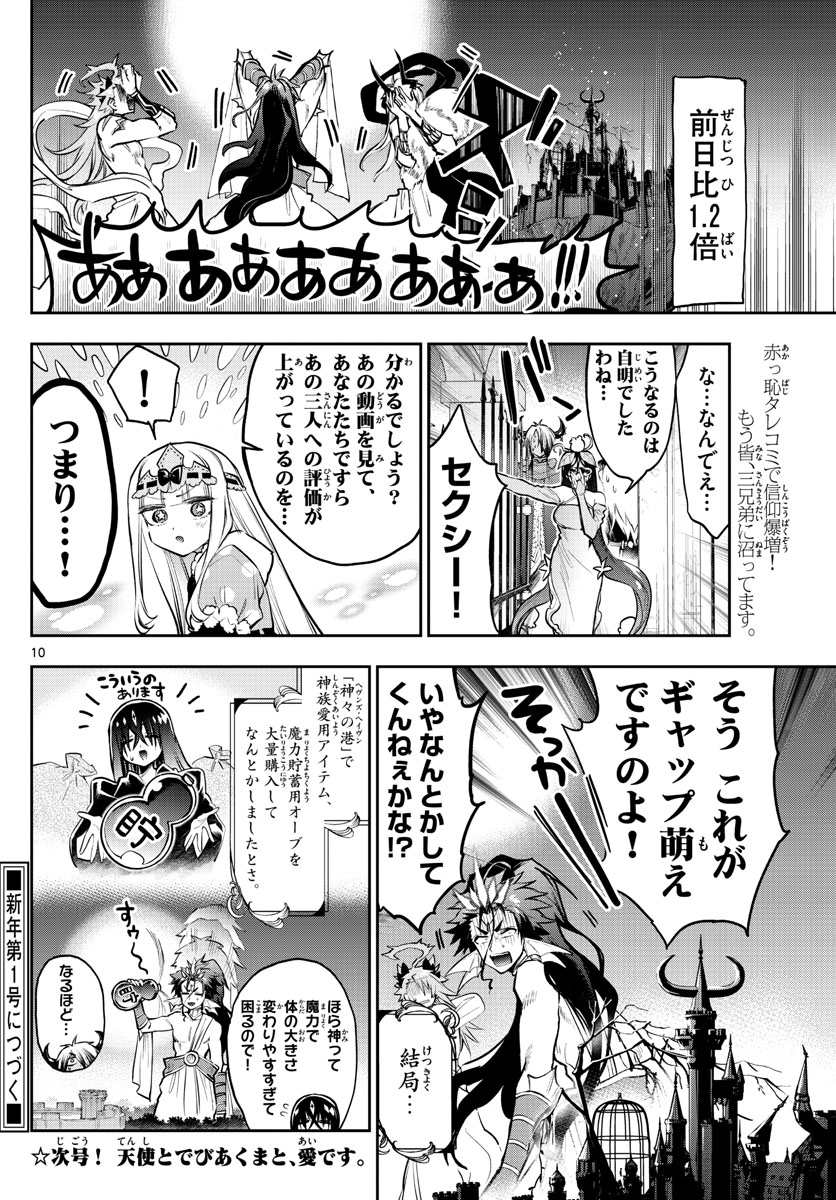 Maoujou de Oyasumi Chap 308 - Next Chap 309