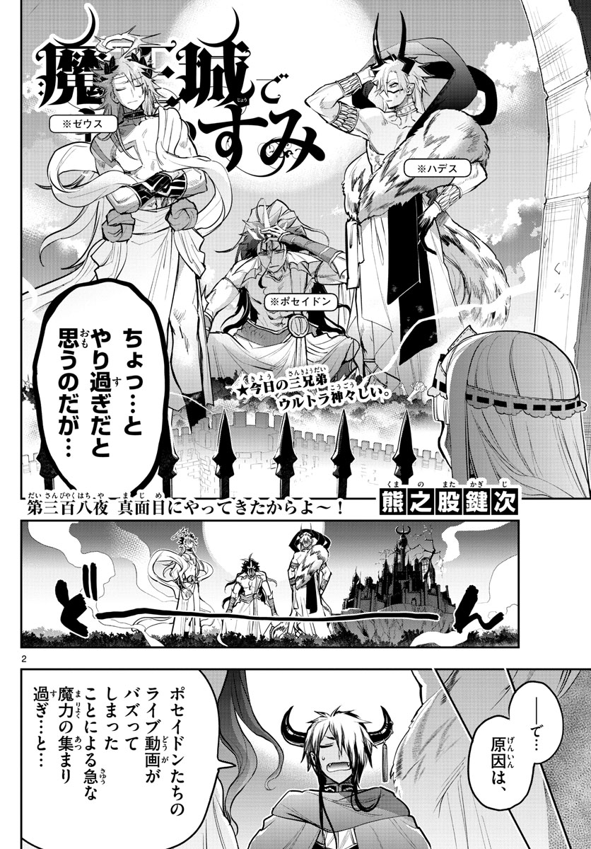 Maoujou de Oyasumi Chap 308 - Next Chap 309