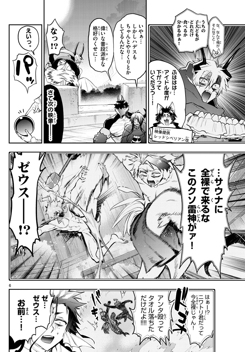 Maoujou de Oyasumi Chap 308 - Next Chap 309