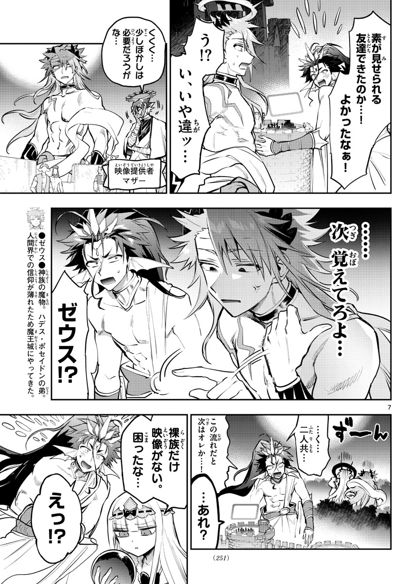 Maoujou de Oyasumi Chap 308 - Next Chap 309