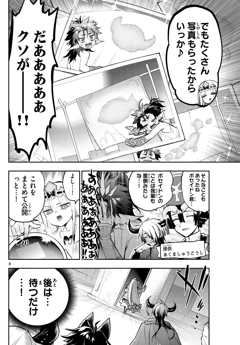 Maoujou de Oyasumi Chap 308 - Next Chap 309