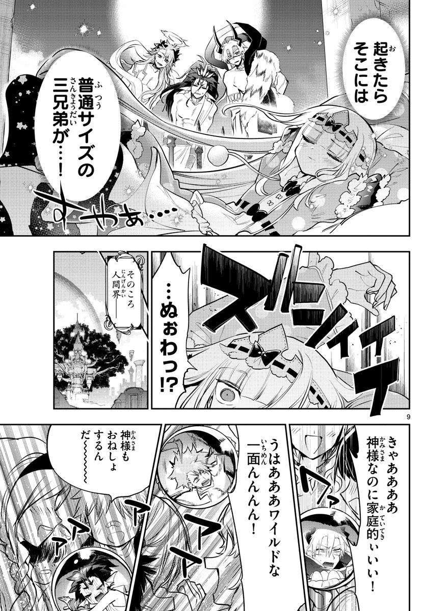 Maoujou de Oyasumi Chap 308 - Next Chap 309