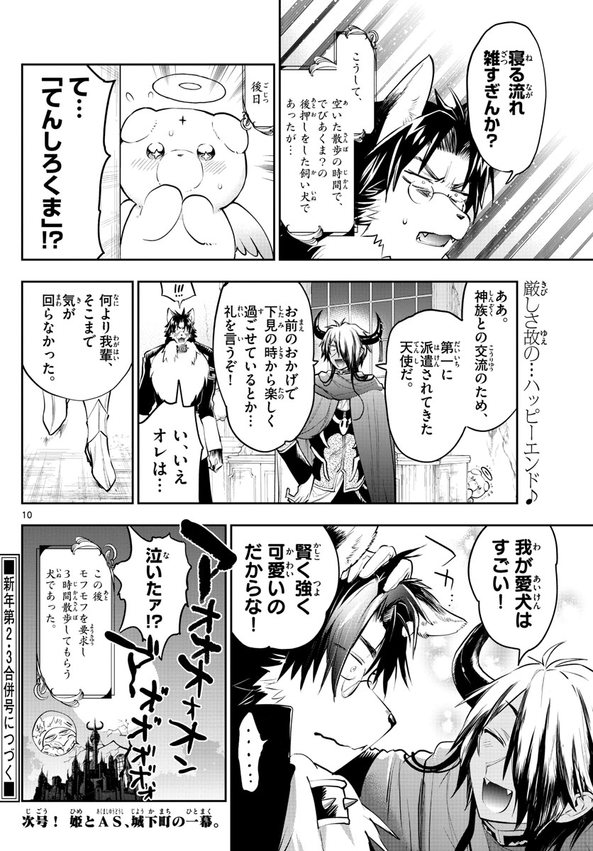 Maoujou de Oyasumi Chap 309 - Next Chap 310