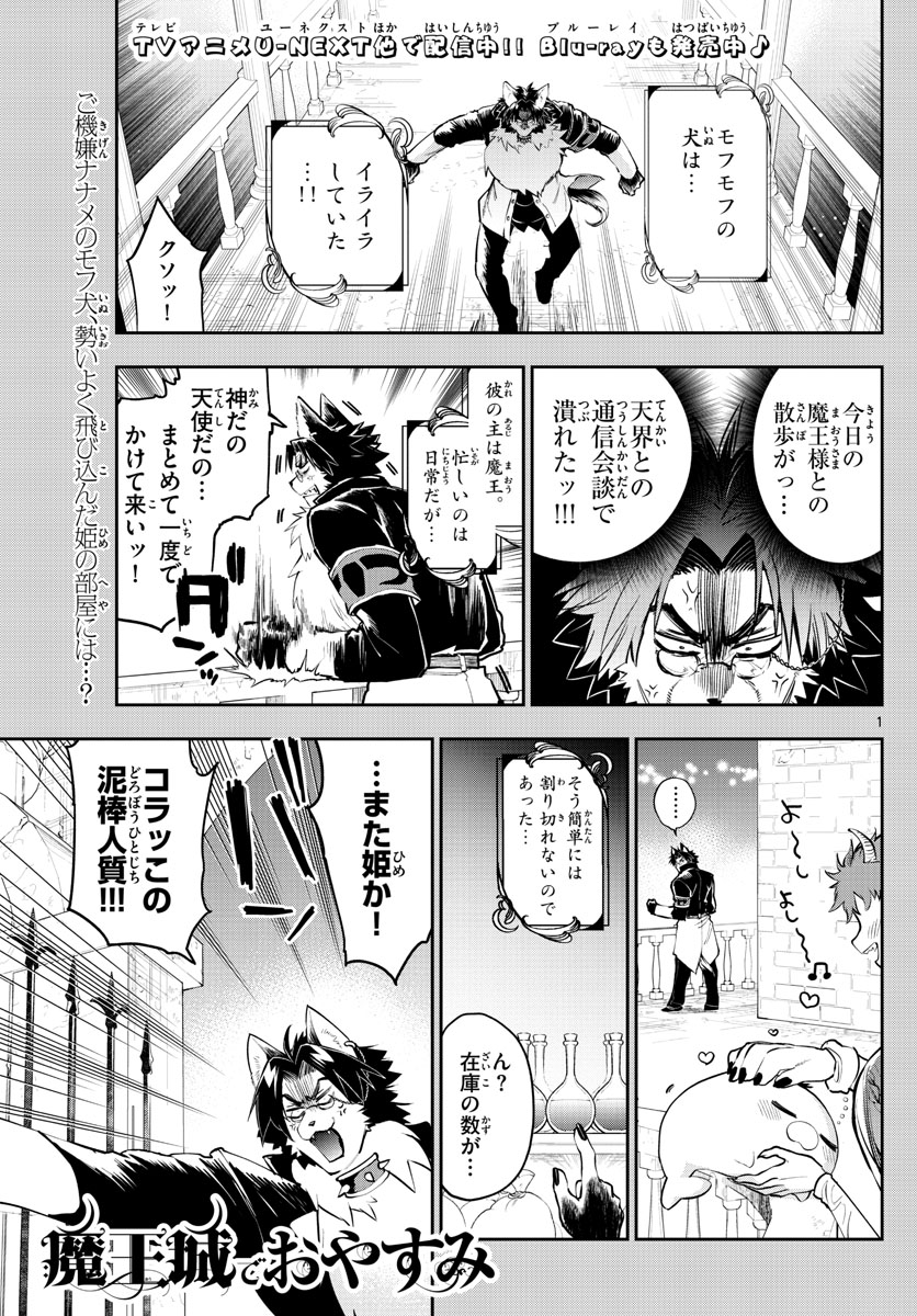 Maoujou de Oyasumi Chap 309 - Next Chap 310