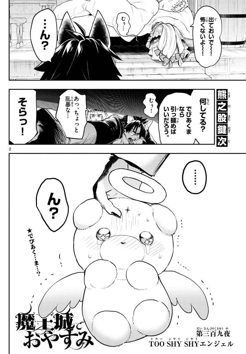 Maoujou de Oyasumi Chap 309 - Next Chap 310
