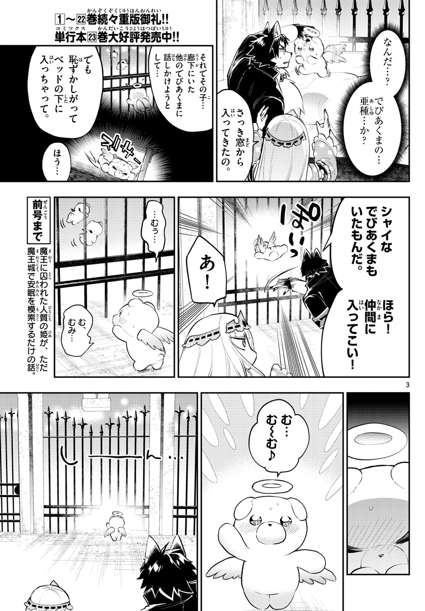 Maoujou de Oyasumi Chap 309 - Next Chap 310