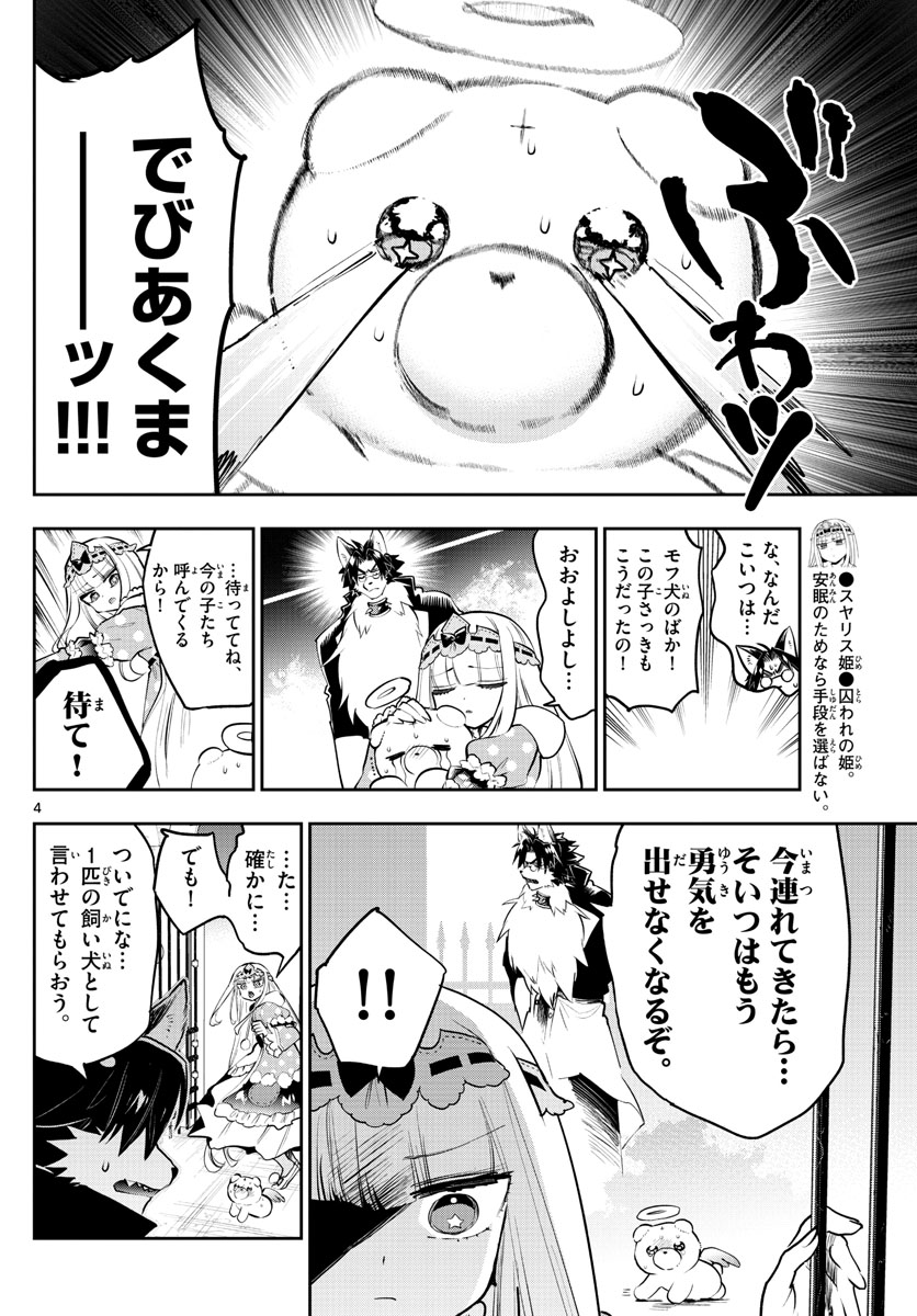 Maoujou de Oyasumi Chap 309 - Next Chap 310