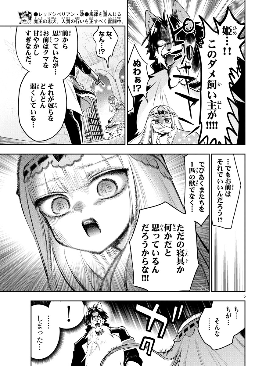 Maoujou de Oyasumi Chap 309 - Next Chap 310