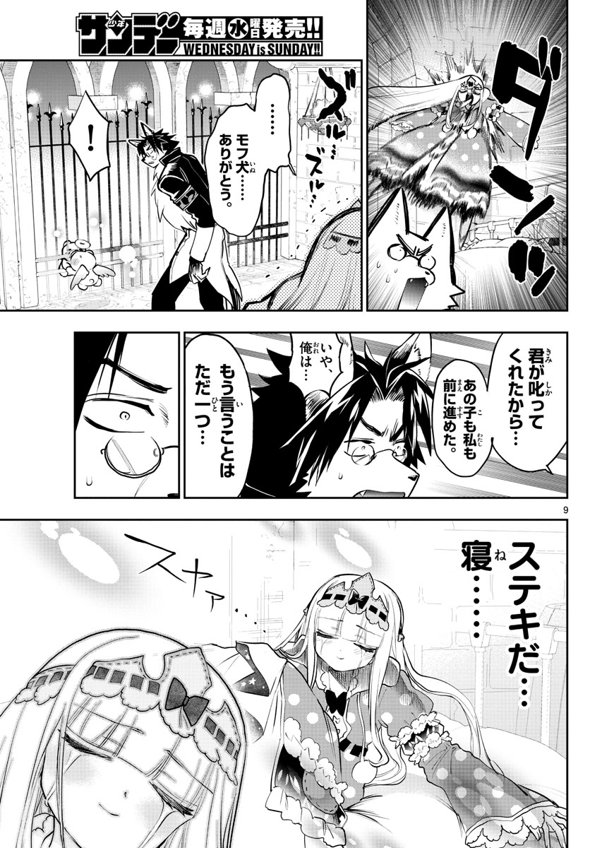 Maoujou de Oyasumi Chap 309 - Next Chap 310