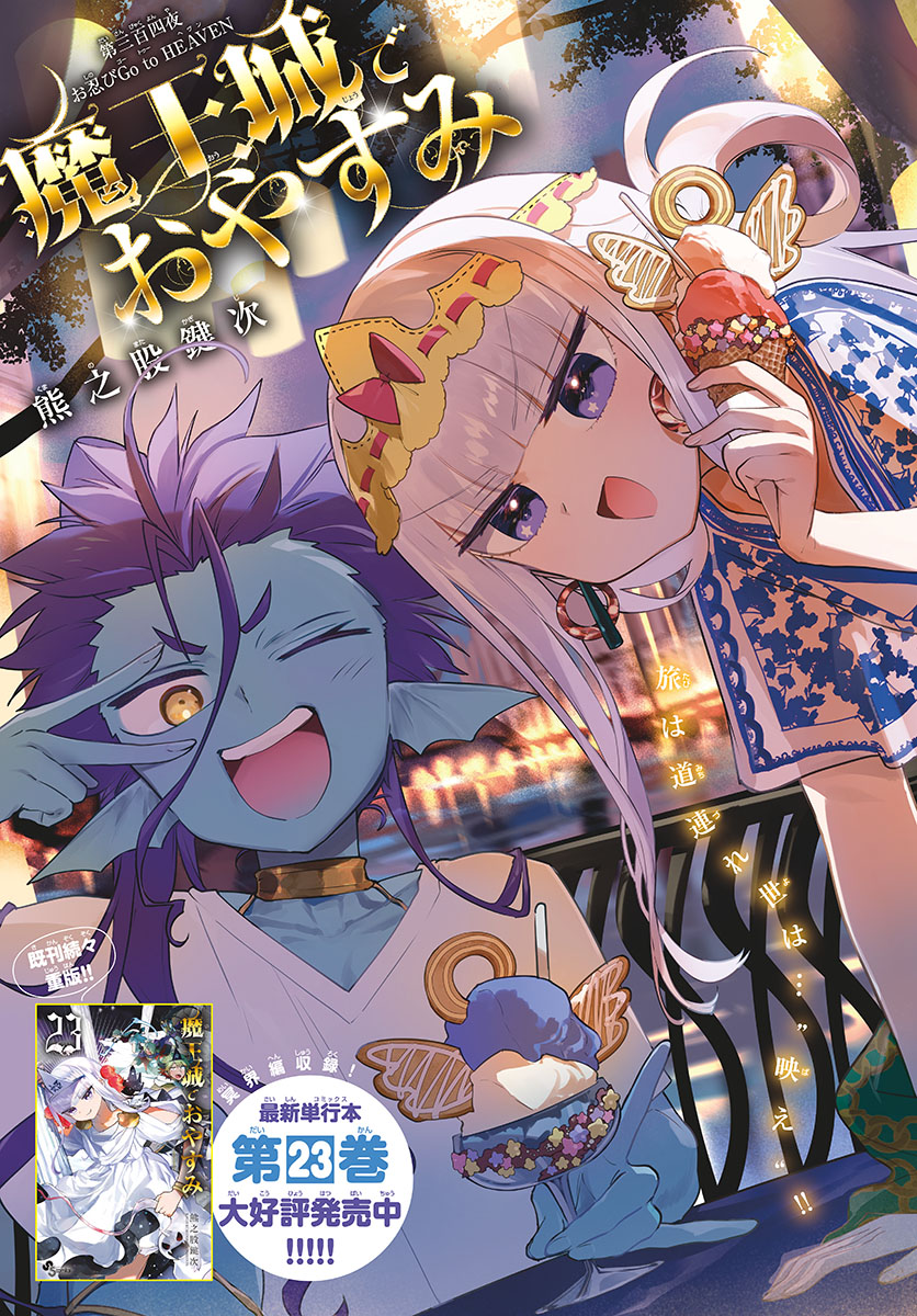 Maoujou de Oyasumi Chap 304 - Next Chap 305