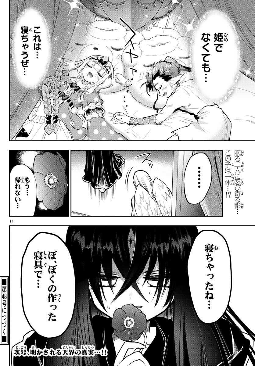 Maoujou de Oyasumi Chap 304 - Next Chap 305