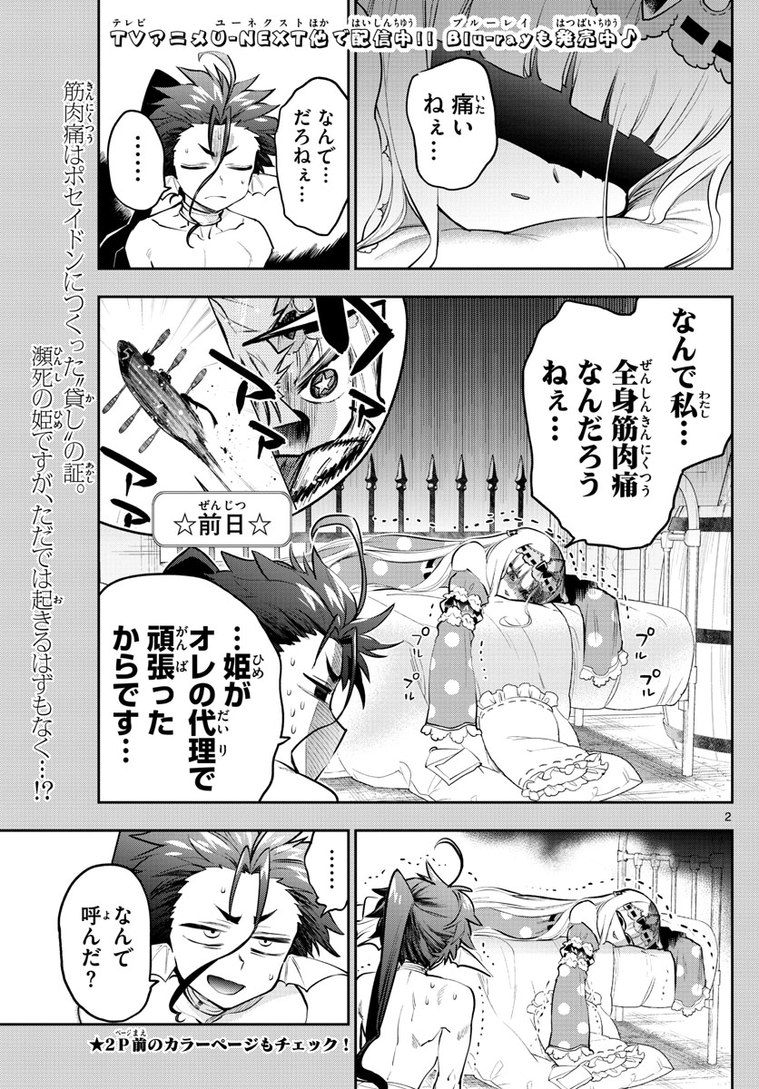 Maoujou de Oyasumi Chap 304 - Next Chap 305