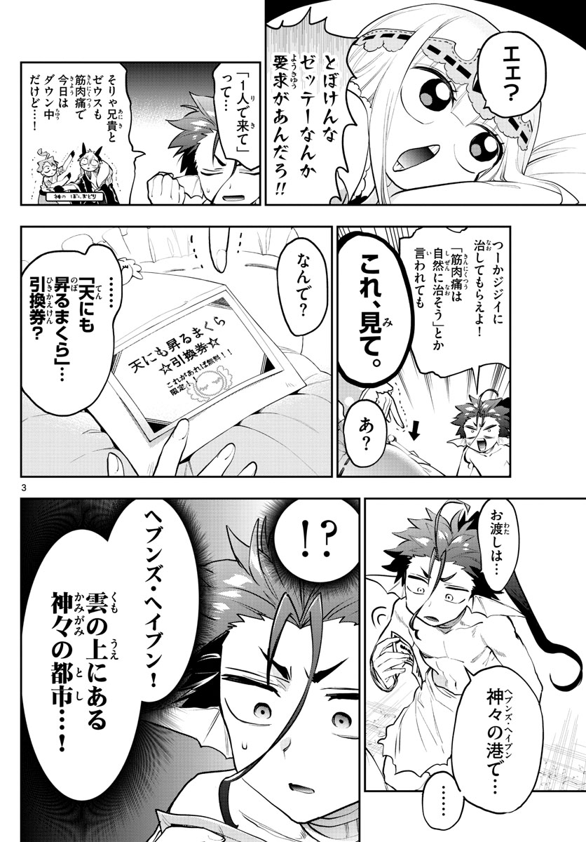 Maoujou de Oyasumi Chap 304 - Next Chap 305
