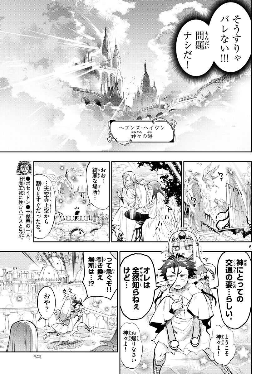 Maoujou de Oyasumi Chap 304 - Next Chap 305