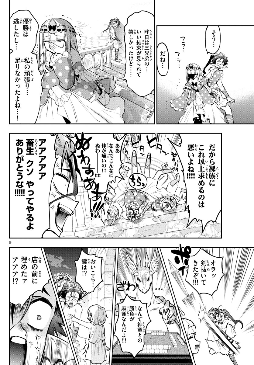 Maoujou de Oyasumi Chap 304 - Next Chap 305