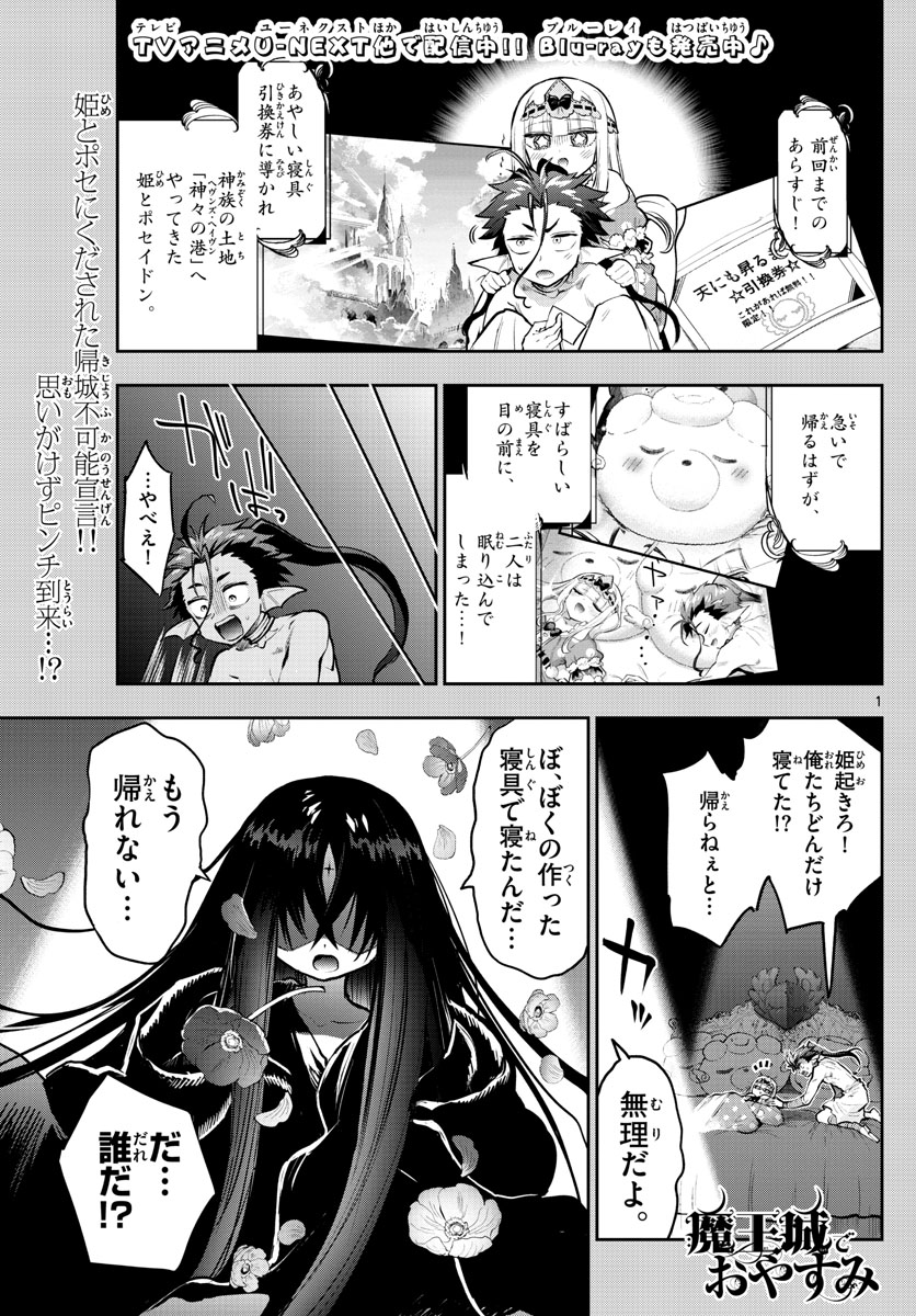Maoujou de Oyasumi Chap 305 - Next Chap 306