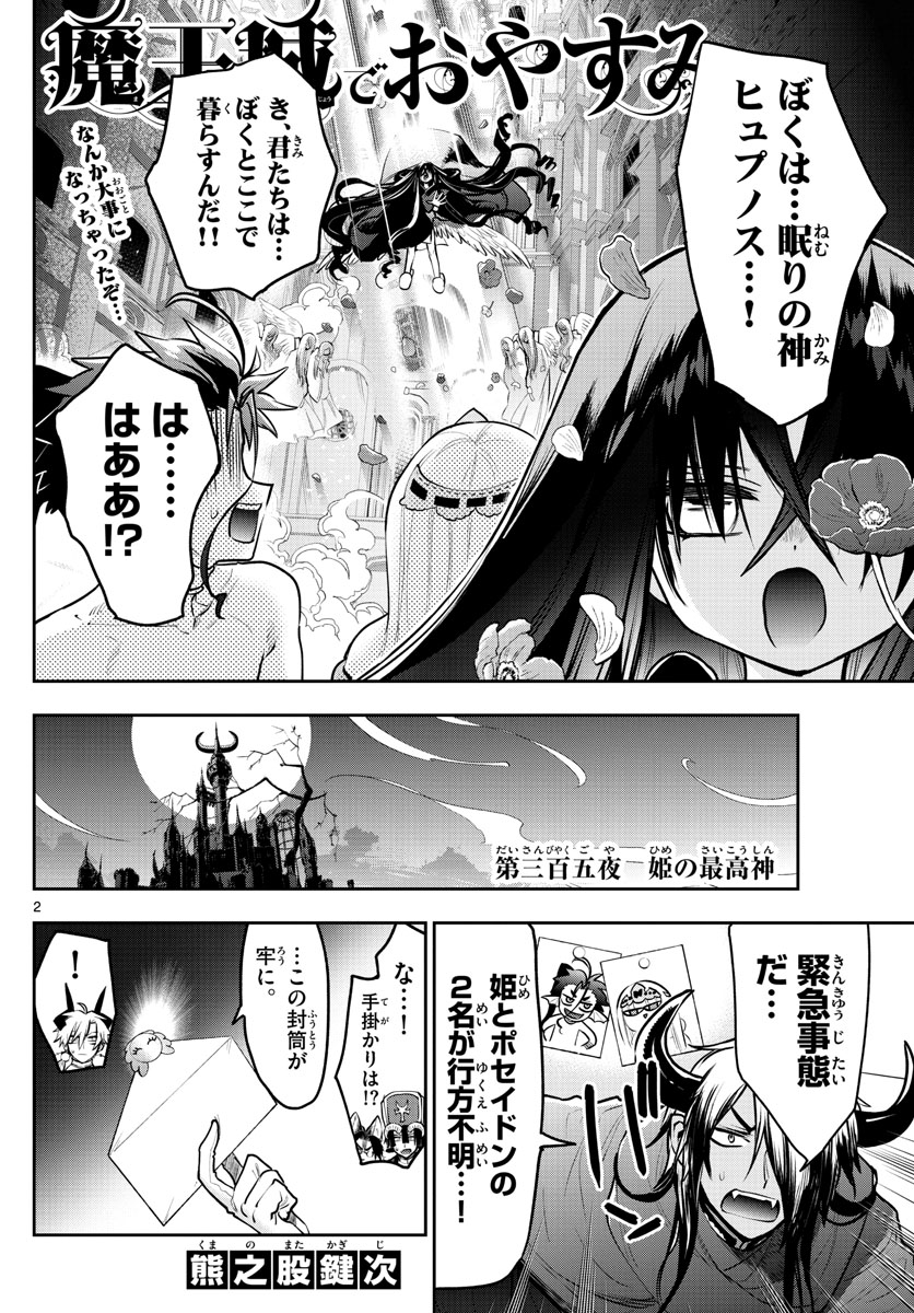 Maoujou de Oyasumi Chap 305 - Next Chap 306