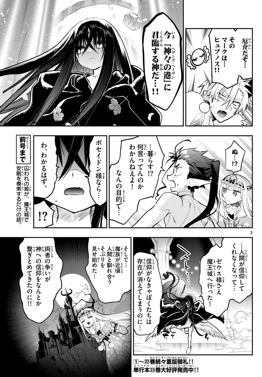 Maoujou de Oyasumi Chap 305 - Next Chap 306