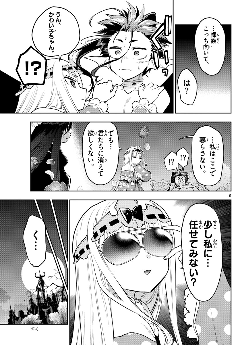 Maoujou de Oyasumi Chap 305 - Next Chap 306