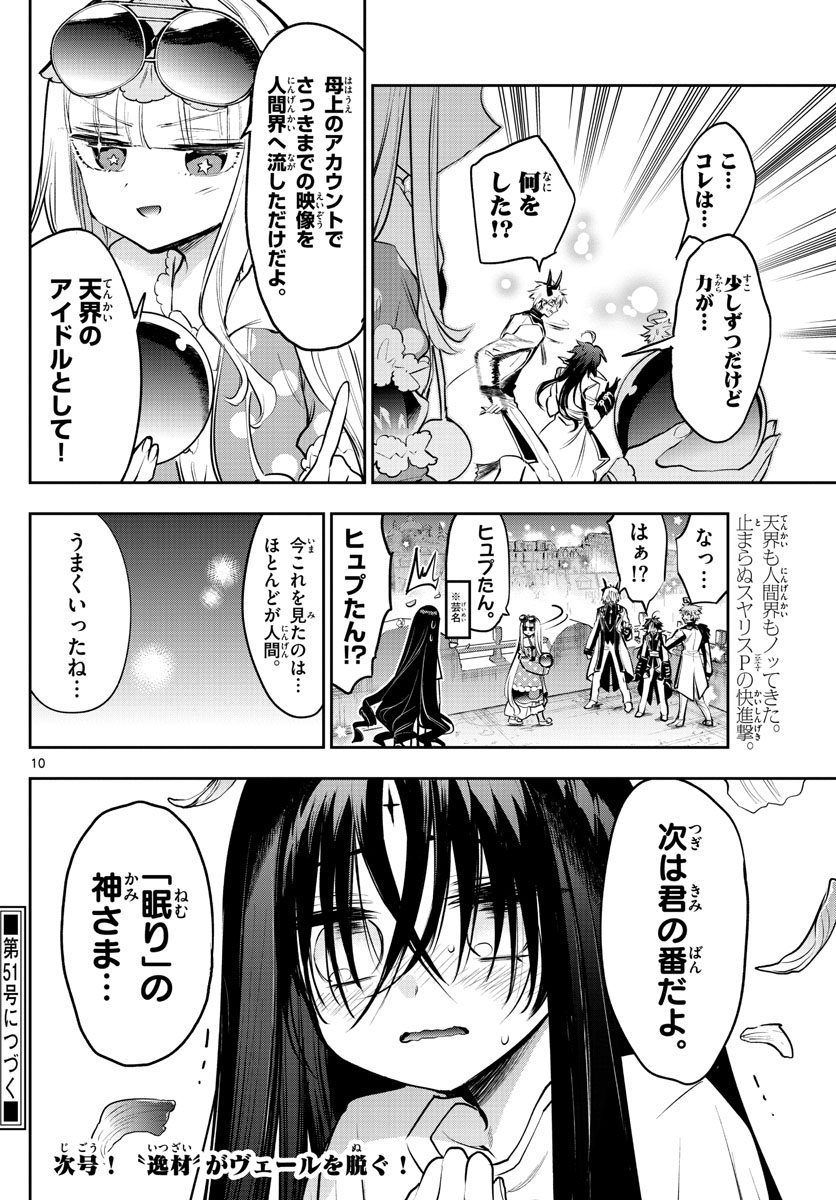Maoujou de Oyasumi Chap 306 - Next Chap 307