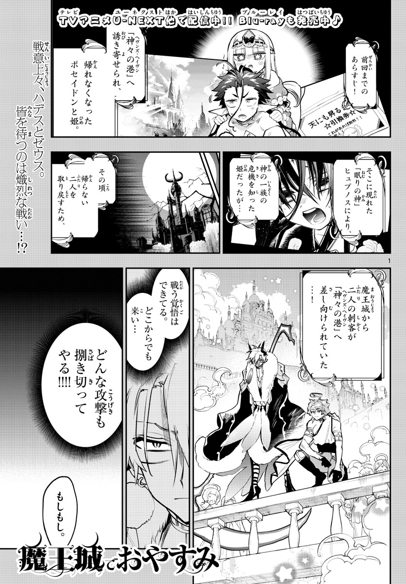 Maoujou de Oyasumi Chap 306 - Next Chap 307