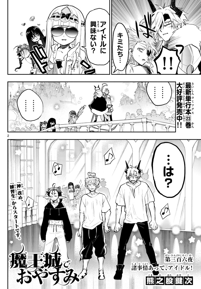 Maoujou de Oyasumi Chap 306 - Next Chap 307