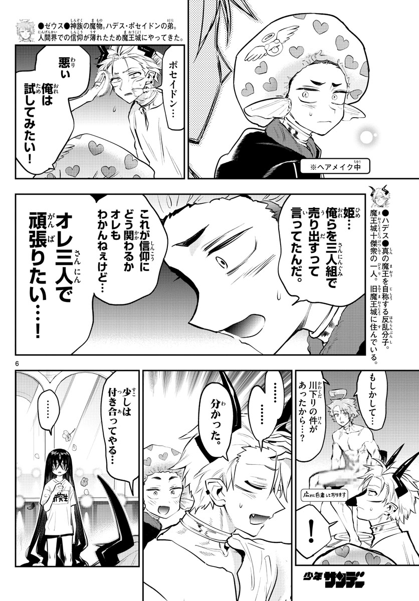 Maoujou de Oyasumi Chap 306 - Next Chap 307