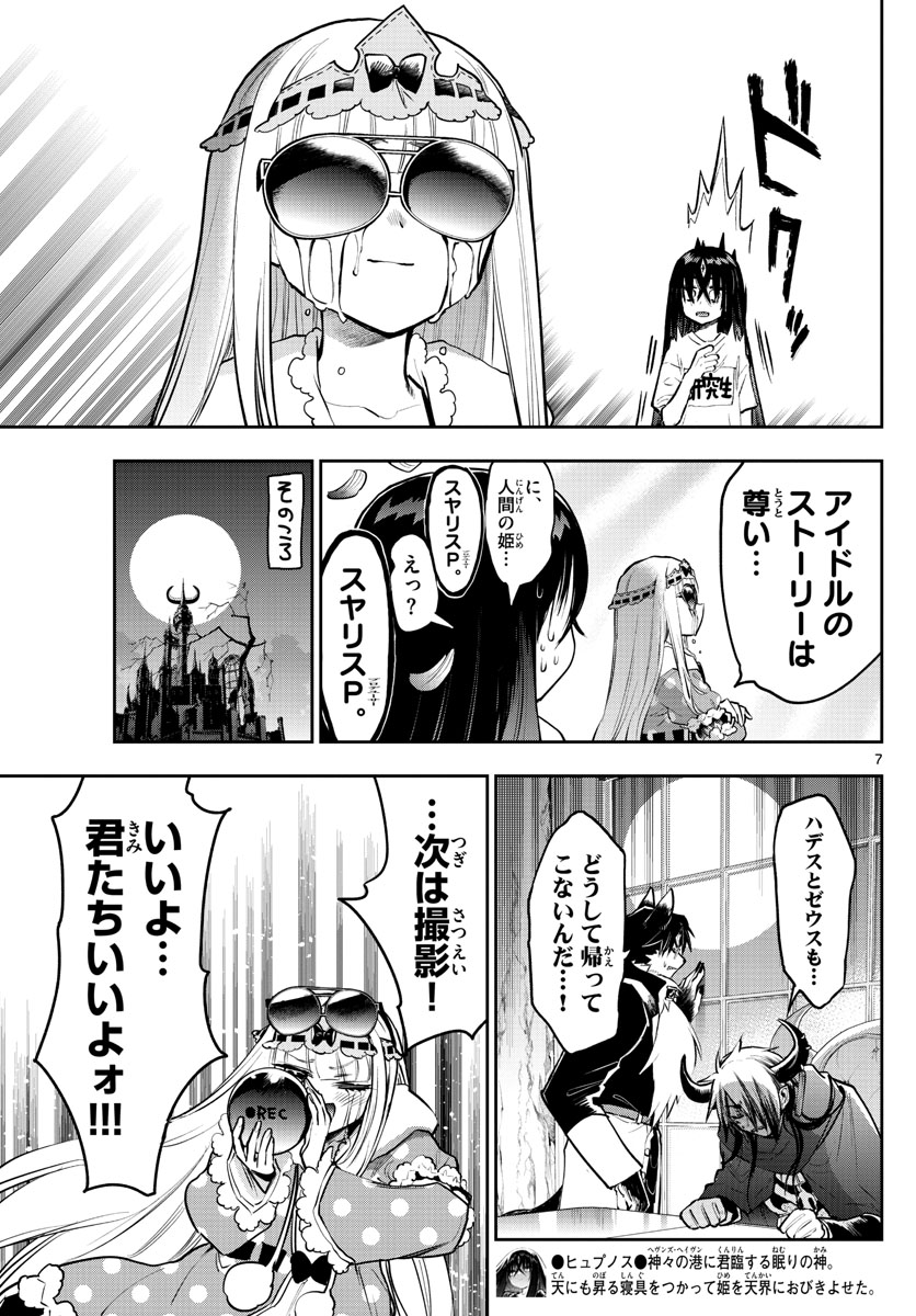 Maoujou de Oyasumi Chap 306 - Next Chap 307