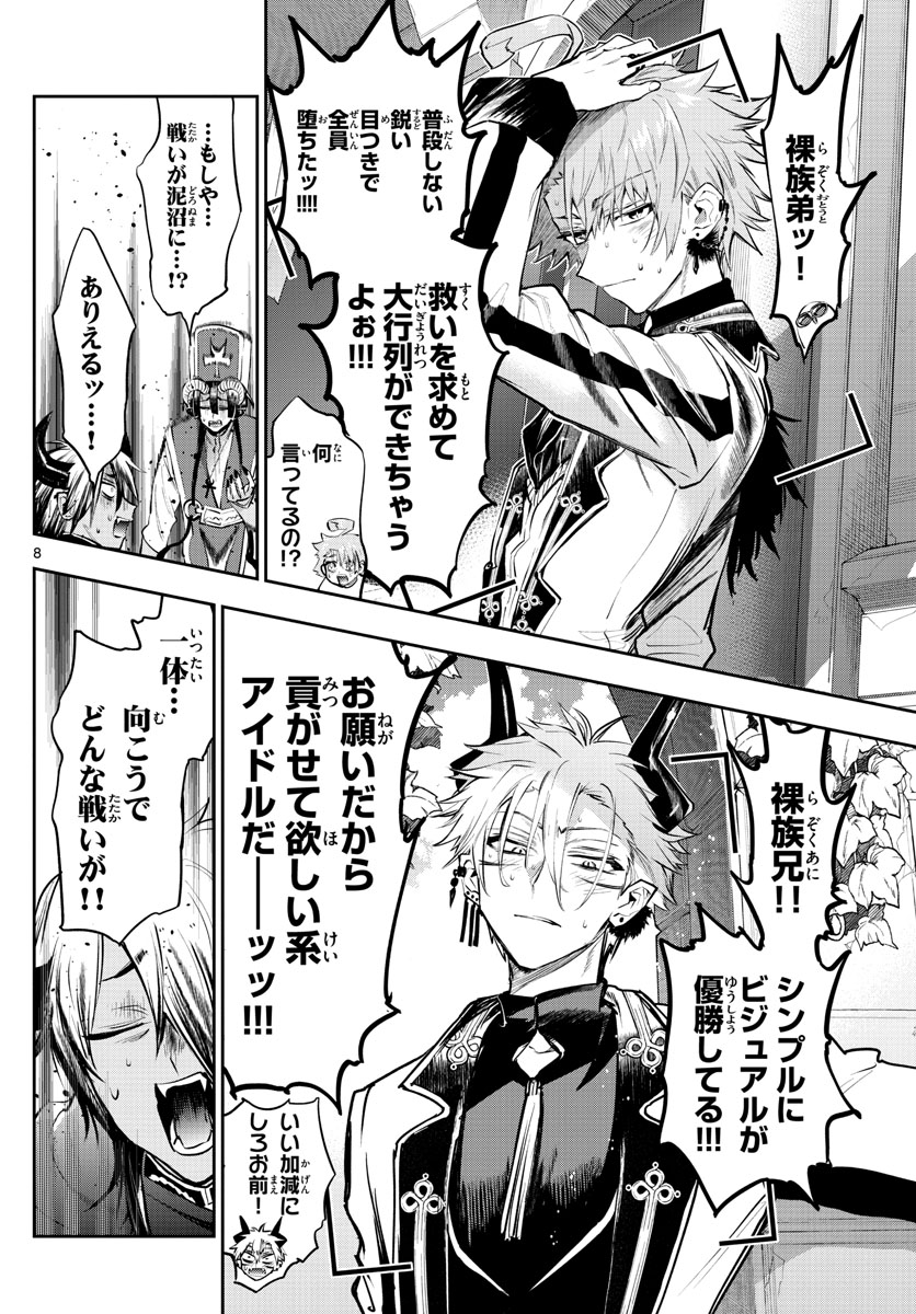 Maoujou de Oyasumi Chap 306 - Next Chap 307