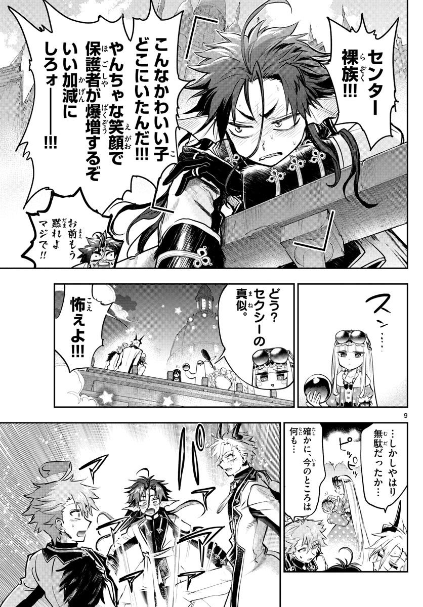 Maoujou de Oyasumi Chap 306 - Next Chap 307