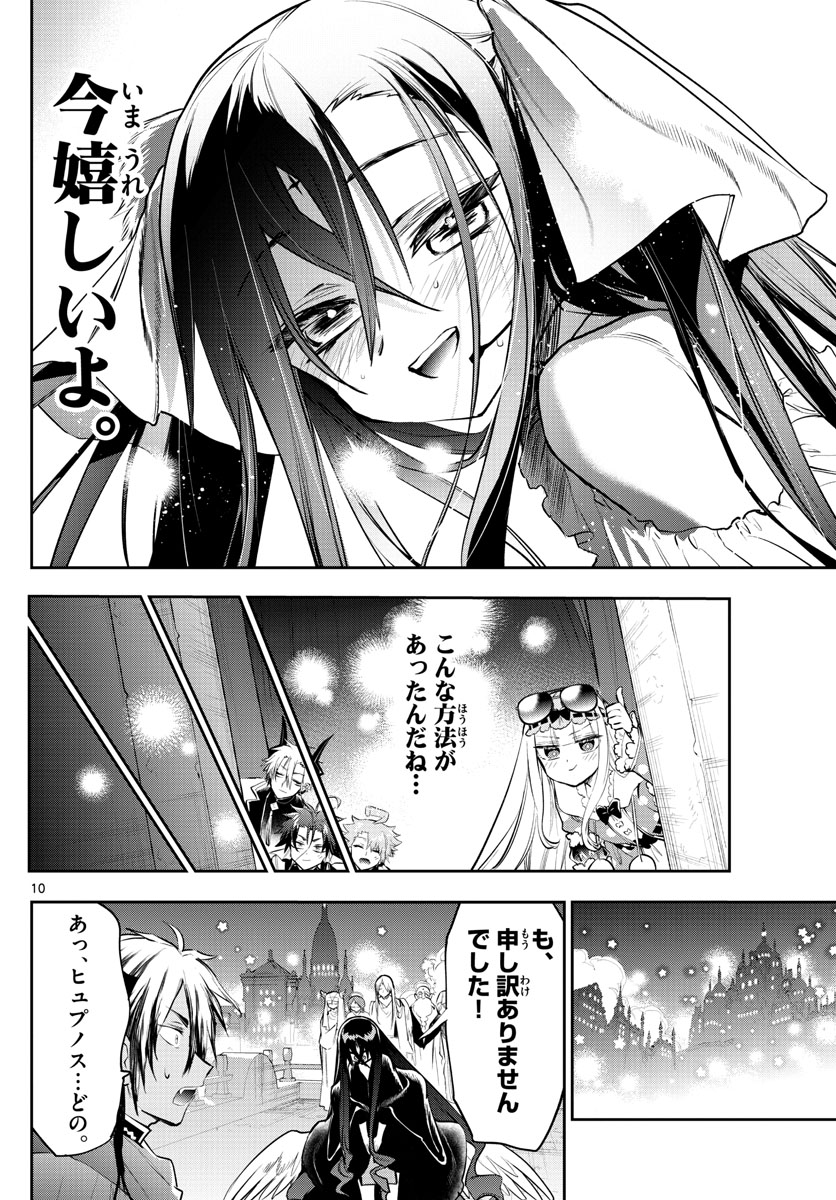 Maoujou de Oyasumi Chap 307 - Next Chap 308