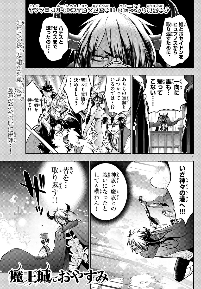 Maoujou de Oyasumi Chap 307 - Next Chap 308