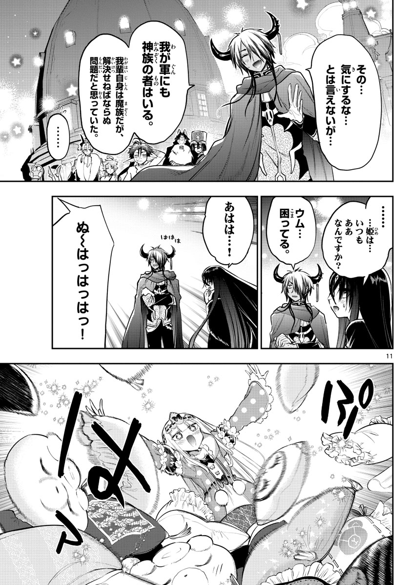 Maoujou de Oyasumi Chap 307 - Next Chap 308