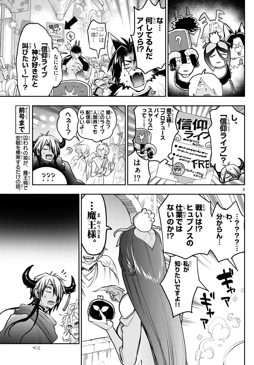 Maoujou de Oyasumi Chap 307 - Next Chap 308