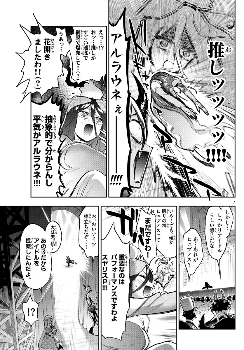 Maoujou de Oyasumi Chap 307 - Next Chap 308