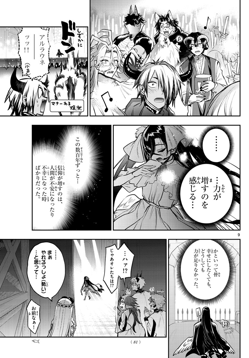 Maoujou de Oyasumi Chap 307 - Next Chap 308