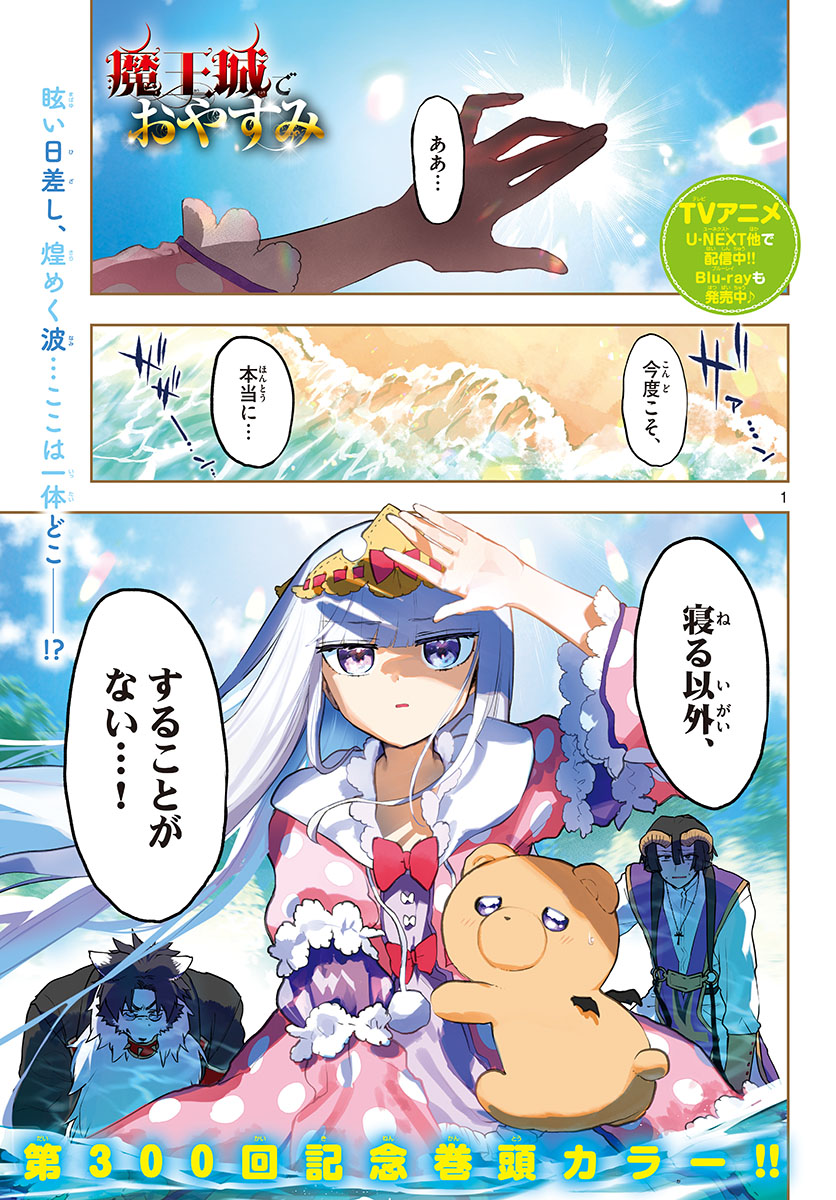 Maoujou de Oyasumi Chap 300 - Next Chap 301