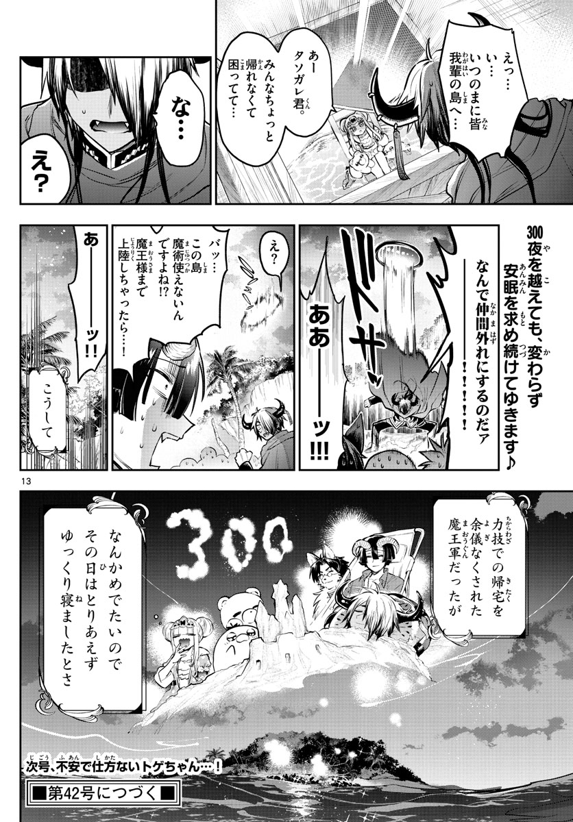 Maoujou de Oyasumi Chap 300 - Next Chap 301