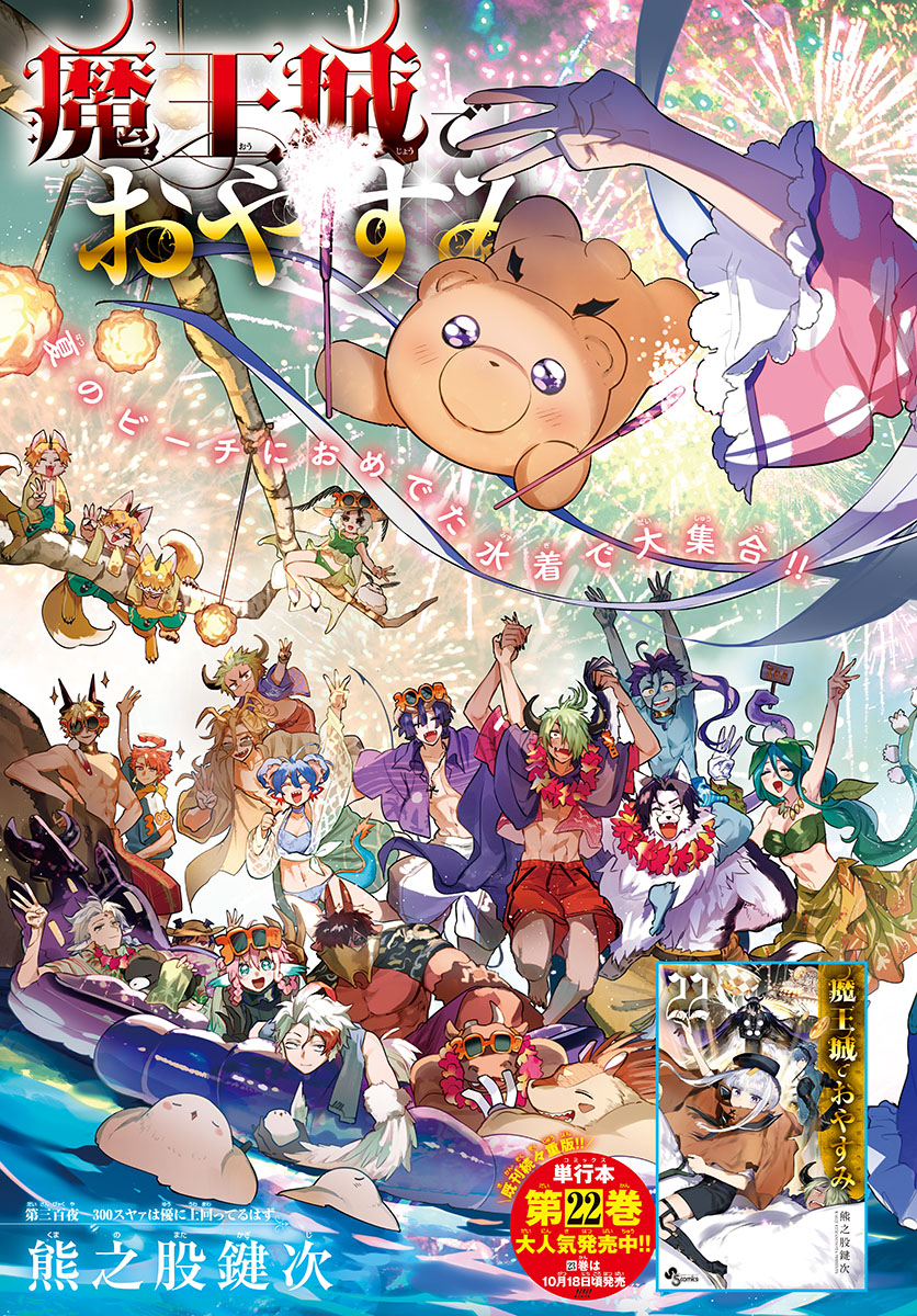 Maoujou de Oyasumi Chap 300 - Next Chap 301